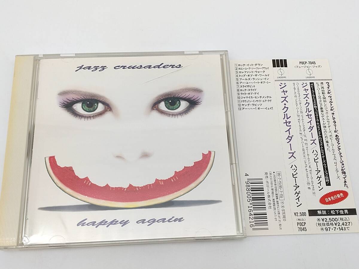 CD ジャズ・クルセイダーズ/HAPPY AGAIN/POCP-7045の画像1