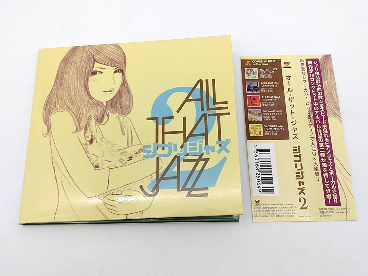 CD　ジブリジャズ２/ALL THAT JAZZ/風の通り道/さんぽ/めぐる季節/ねこバス/いつも何度でも/風の伝説/SRVC-1024/紙ジャケ_画像1