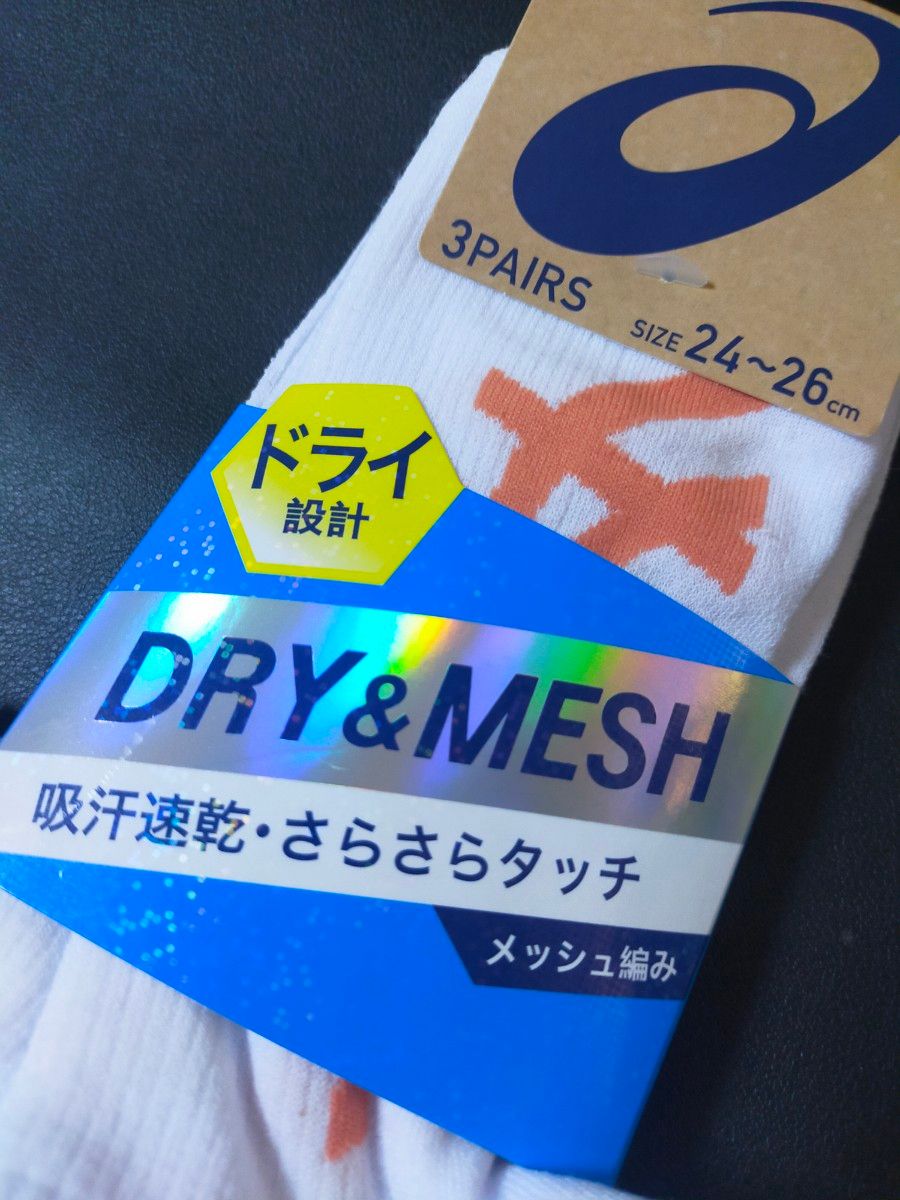 24～26cm！asics【Dry＆Mesh】 機能性 ソックス 3足セット男性用 靴下 まとめ売り メンズ 　中学生
