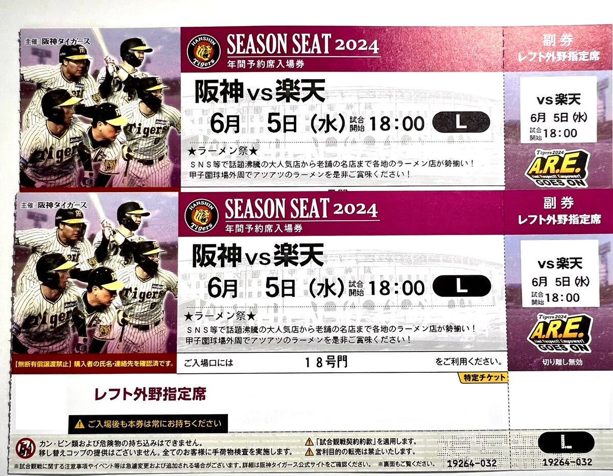 *6/5( вода ) Hanshin Tigers vs Rakuten Hanshin Koshien Stadium лет предварительный заказ сиденье левый вне . сиденье 2 листов пара прекращение возмещение иметь 