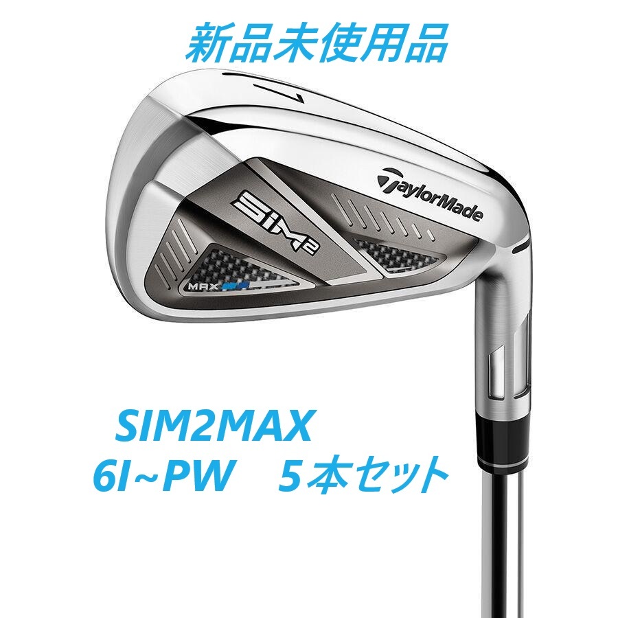 ☆送料無料☆新品未使用☆テーラーメイド ゴルフ SIM2 MAX アイアン / KBS MT【5本セット】６～PW☆の画像2