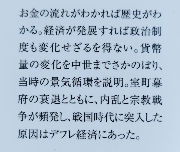 B04★経済で読み解く日本史 1～6巻★上念司 文庫本★送料230円～_画像4