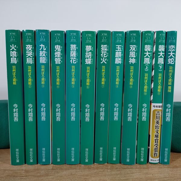 B04★羽州ぼろ鳶組 1～11巻+羽州ぼろ鳶組 幕間★今村翔吾 文庫本 12冊★送料520円～_画像2