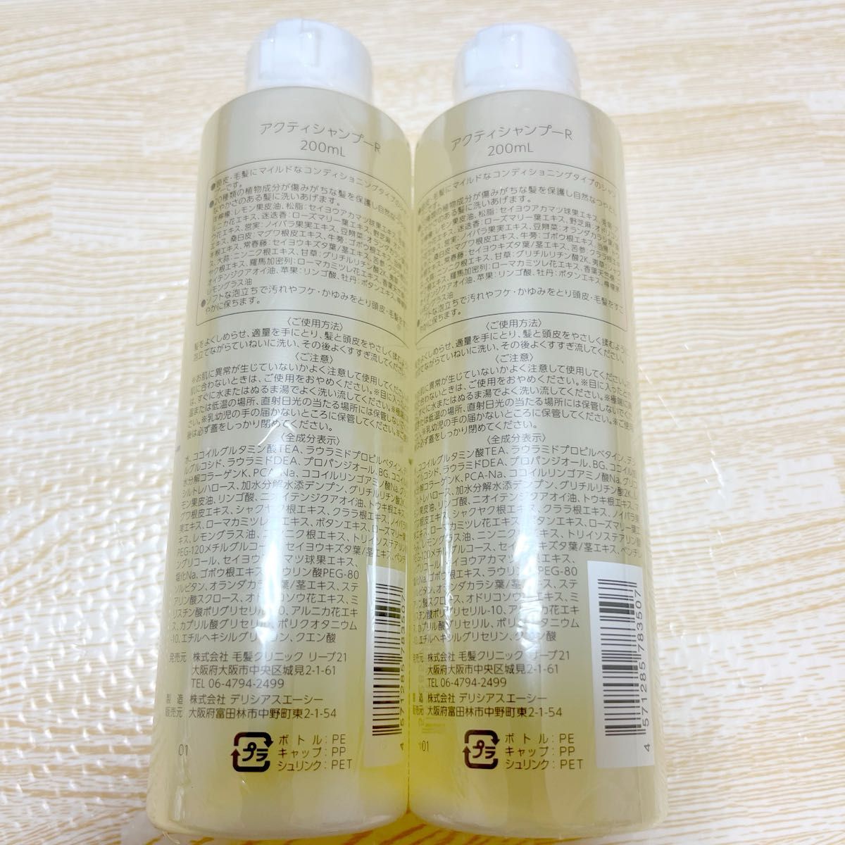 リーブ21 アクティシャンプーR 200ml×2本