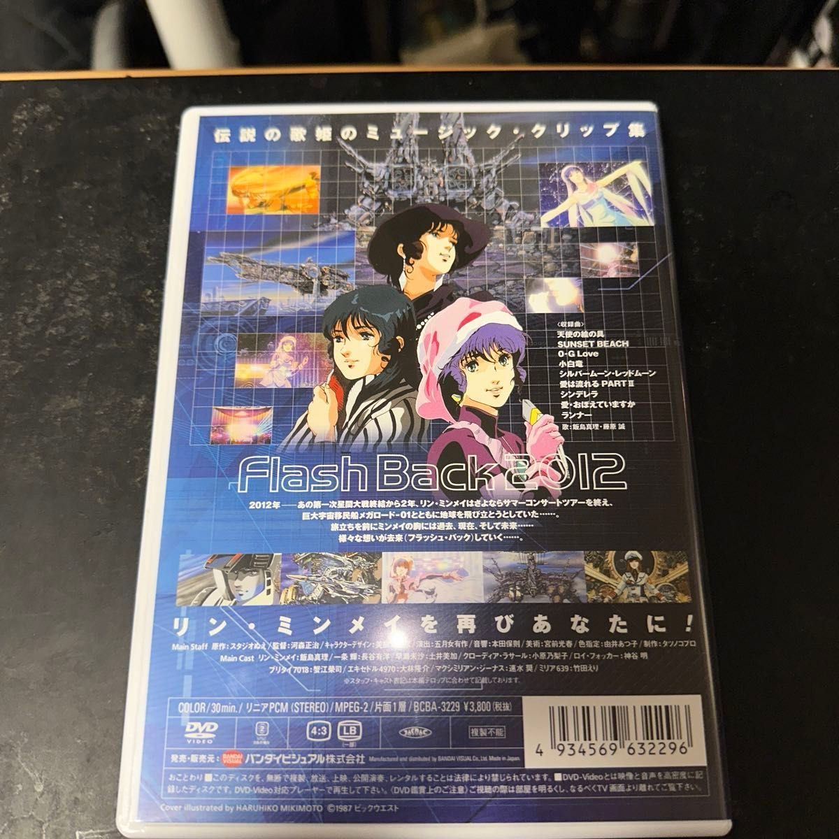 コレクター品！美品！１回視聴のみ！ DVD 超時空要塞マクロス Flash Back 2012 国内正規品