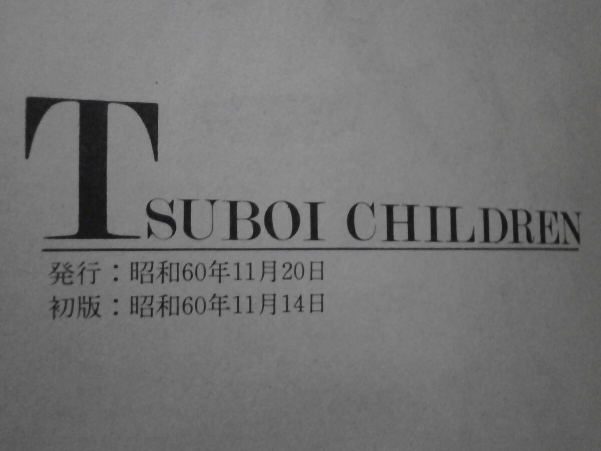 つボイチルドレン 「TSUBOI CHILDREN」全編、ひさうちみちおのイラスト入り 「TSUBOI CHILDREN No.2」 解説者につボイノリオ以外にの画像6