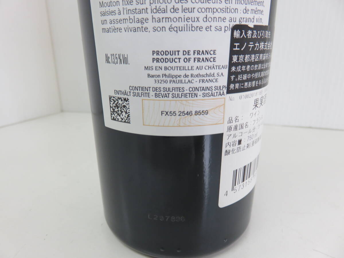 シャトー ムートン ロートシルト  2015年 赤ワイン 未開栓 750ml 13.5% Chateau Mouton Rothschildの画像9