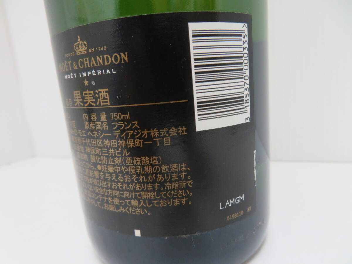 モエエシャンドン モエ アンペリアル ブリュット シャンパン 未開栓 750ｍｌ 12％ Moet&Chandon Moet Imprial Brutの画像9