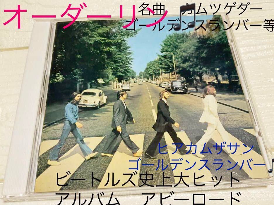 ビートルズ「アビーロード」CD Paul McCartney More の画像1