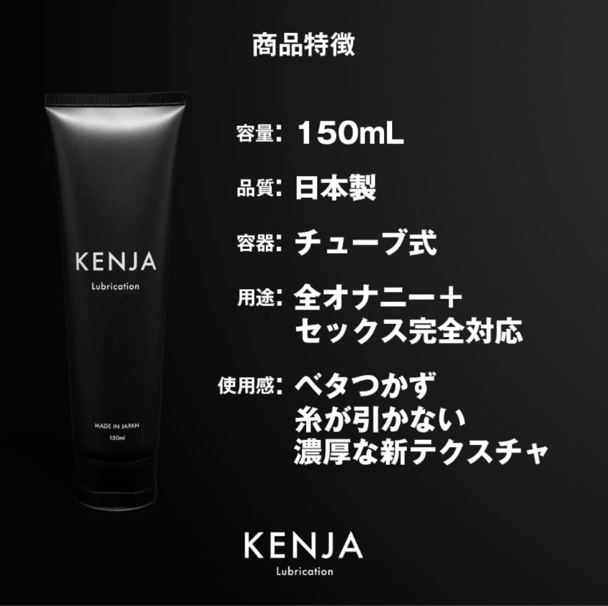 【買ってください】ローション 洗い不要 持ち運び 150ml 水溶性 KENJA (ケンジャ)