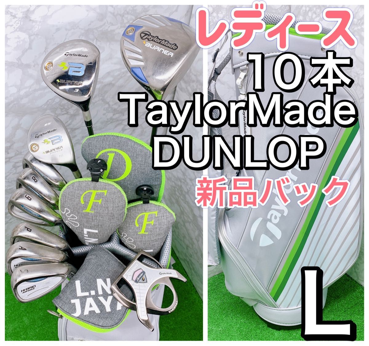 レディース　ゴルフセット　10本　テーラーメイド  ダンロップ　バック新品　TaylorMade DUNLOP