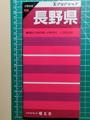 mb20【地図】長野県 平成元年 [信越本線 横川～軽井沢間 /長野電鉄 木島線 屋代線 廃止前_画像4