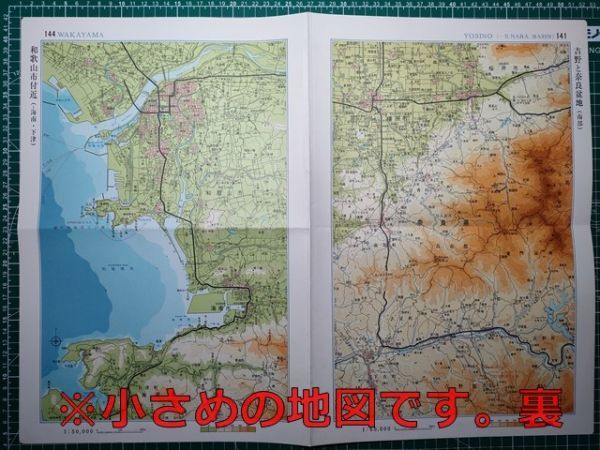 mB30【地図】昭和43年 和歌山県 （裏:吉野と奈良盆地南部 和歌山市付近-海南・下津 [南海北島支線 和歌山軌道線 和歌山線紀伊中ノ島駅_画像3