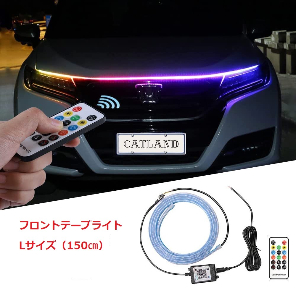 (A) 車 RGB LEDテープ Lサイズ フロント 150cm シーケンシャル LEDライト フルカラー 防水 IP65_画像1