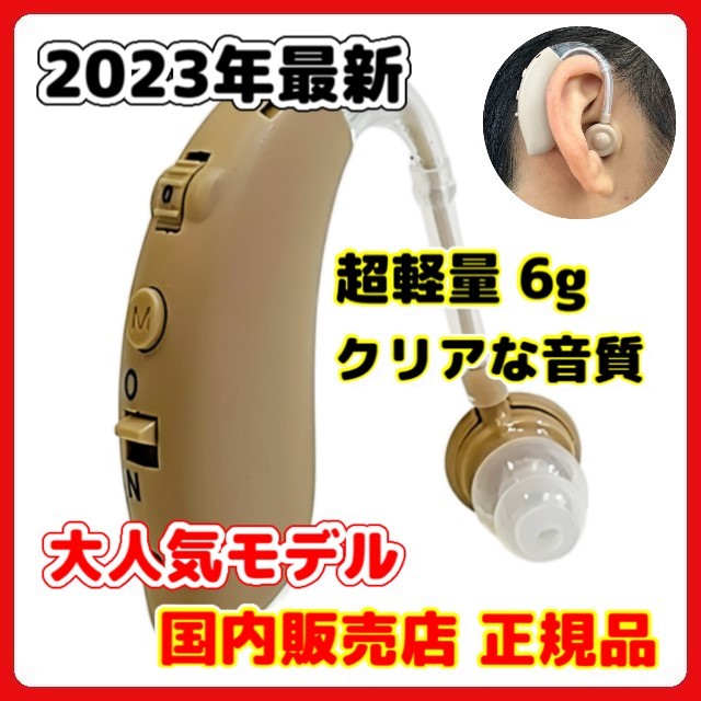 (A) 国内正規品 G-25 ベージュ 集音器 高品質 簡単 軽量 充電式 左右両用 耳掛け クリア音質 日本語取説付 高齢者 ワイヤレス_画像1