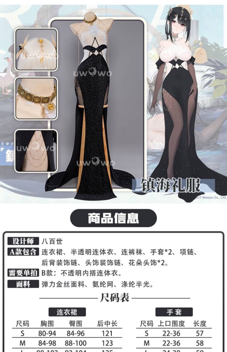 送料無料　未使用新品　コスプレ　アズールレーン　鎮海ジェンハイ　ケッコン礼服　Sサイズ　uwowo製_画像1