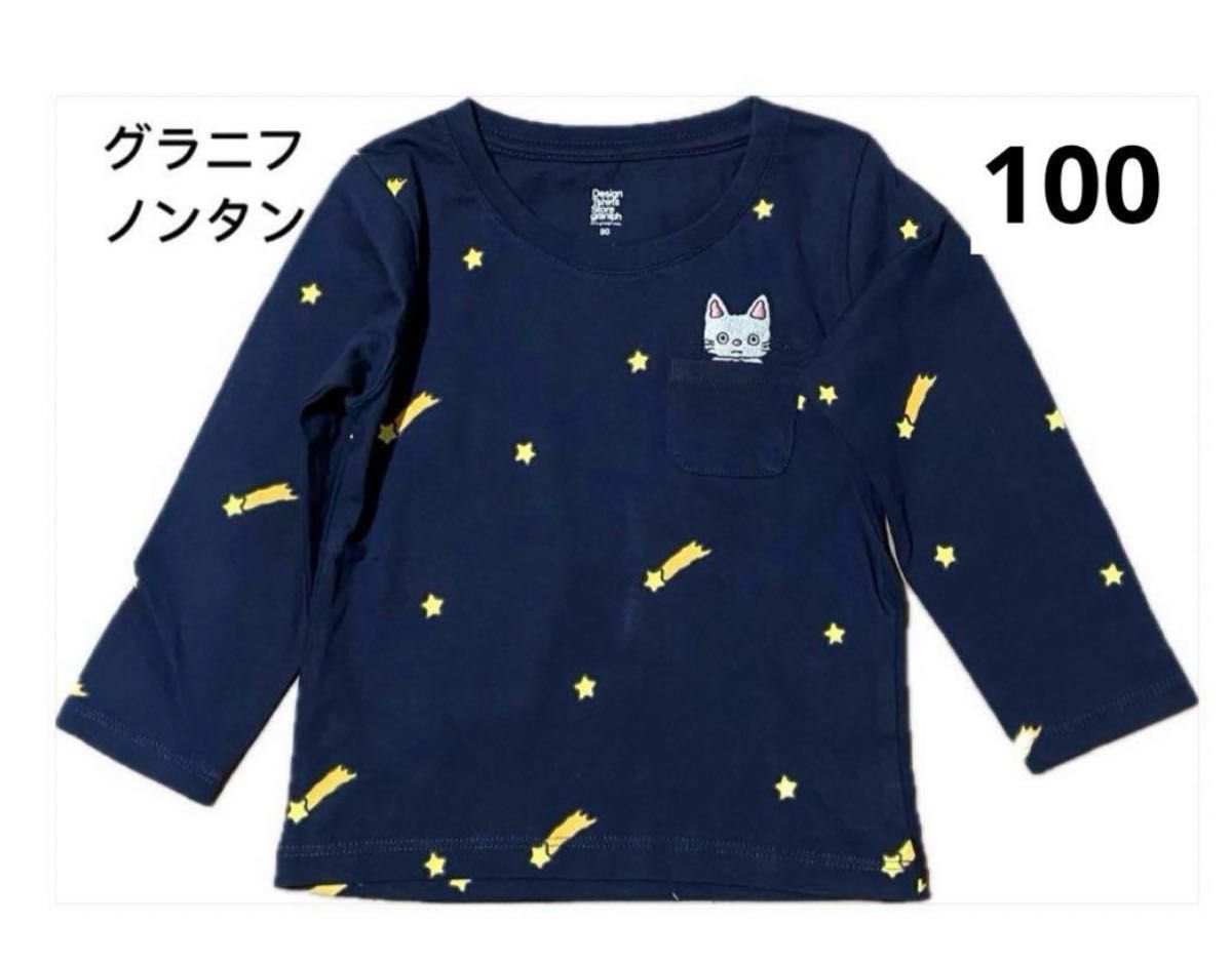 新品 グラニフ×ノンタン お休みなさい 長袖Tシャッツ 100cm