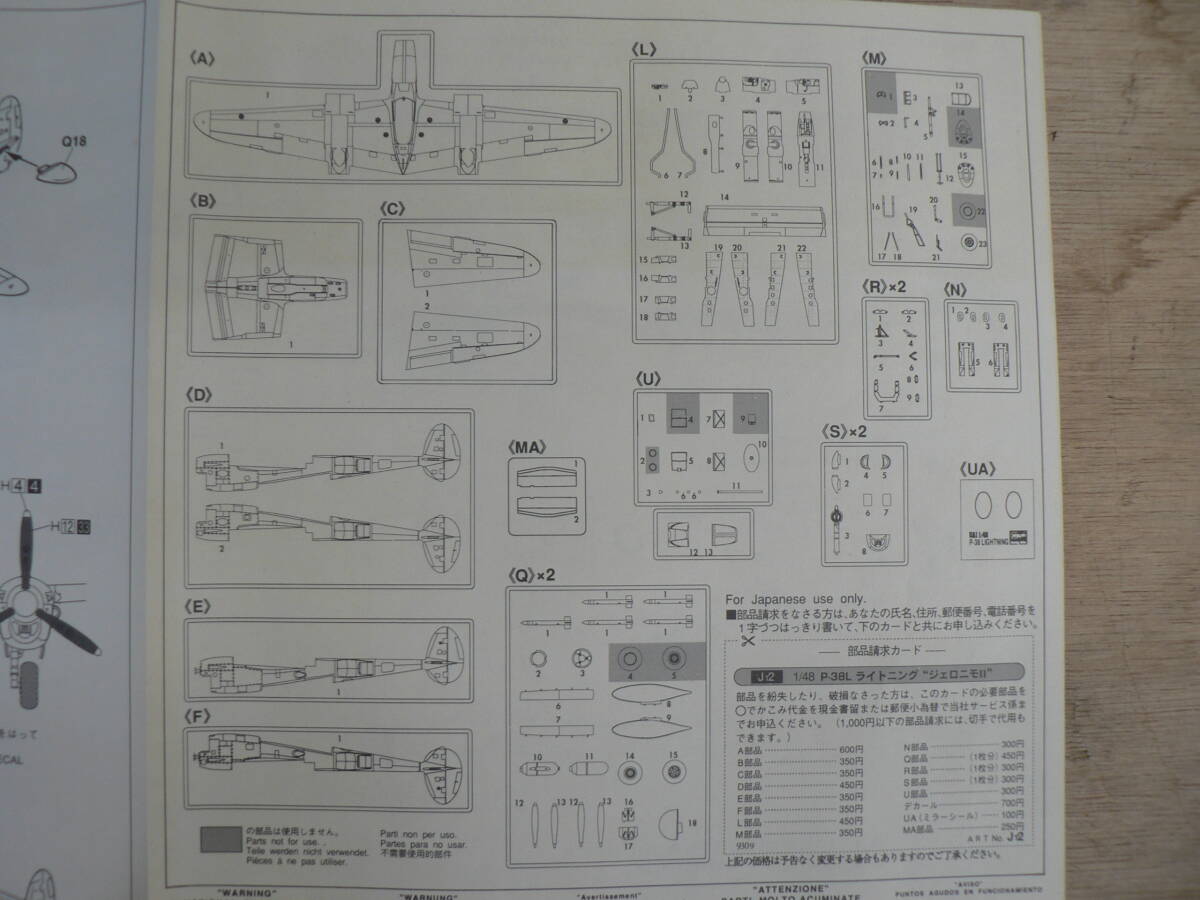 BBP218 ジャンク パーツ欠品の有無不明 未組立 プラモデル Hasegawa ハセガワ 1/48 P-38L LIGHTNING GERONIMO ライトニング ジェロニモII_画像6
