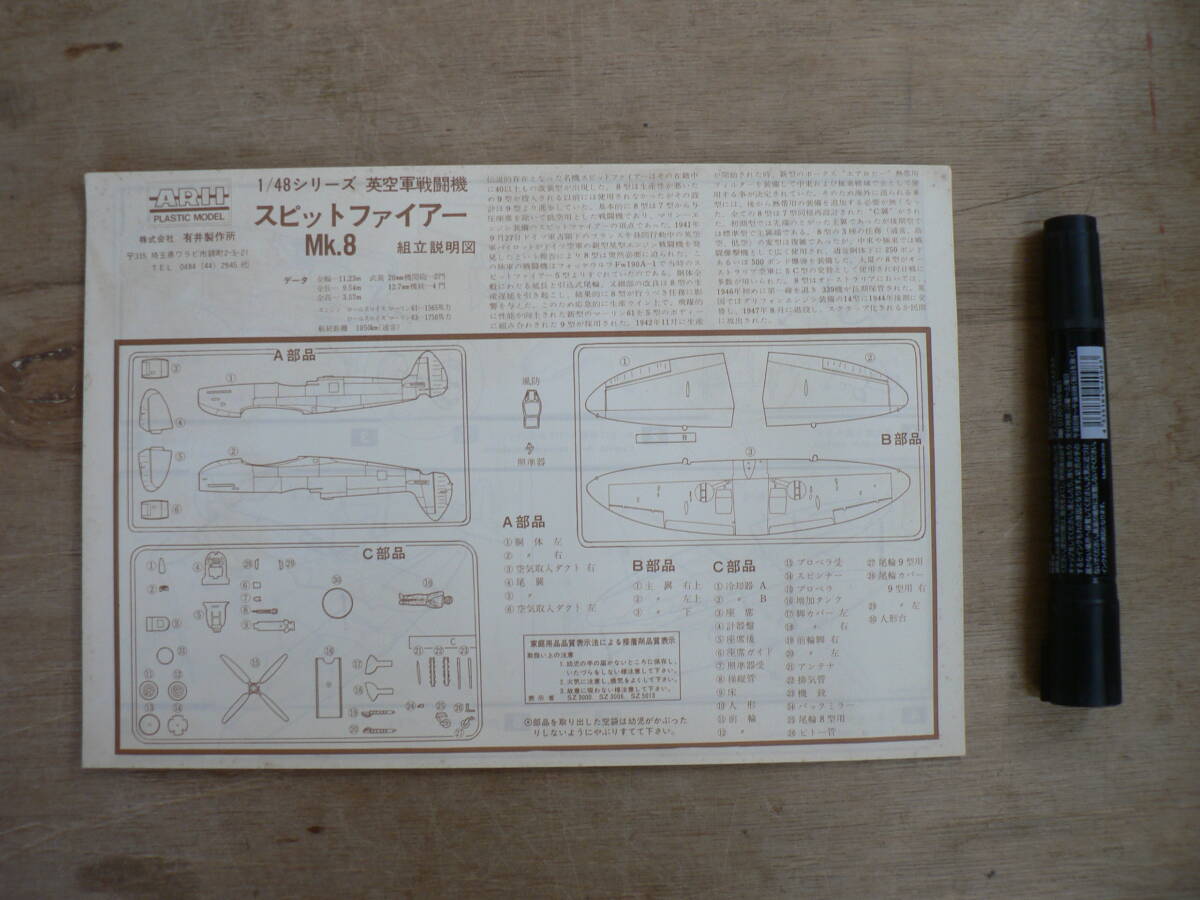 BBP230 ジャンク パーツ欠品の有無不明 未組立 プラモデル ARII アリイ 1/48 スーパーマリーン スピットファイアー MK.8 SPITFIREの画像4