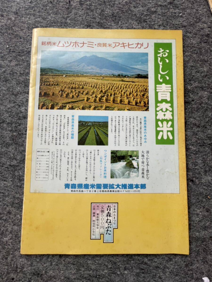 日本の火まつり　青森ねぶた　1981年　ねぶた　ねぷた_画像2