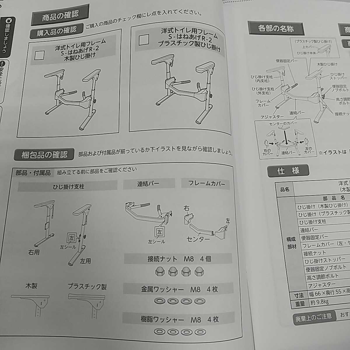 986同梱NG 安寿 洋式トイレ用フレーム S-はねあげR-2 木製肘掛け手摺 アロン化成 介助 高さ6段階調整 約高さ53cm幅60㎝ 9.8㎏ 取説付き_画像10