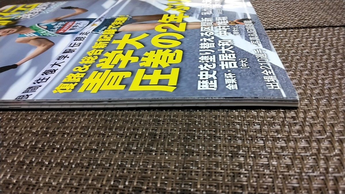 第98回箱根駅伝速報号　2022年　陸上競技マガジン2月号増刊　青山学院大学