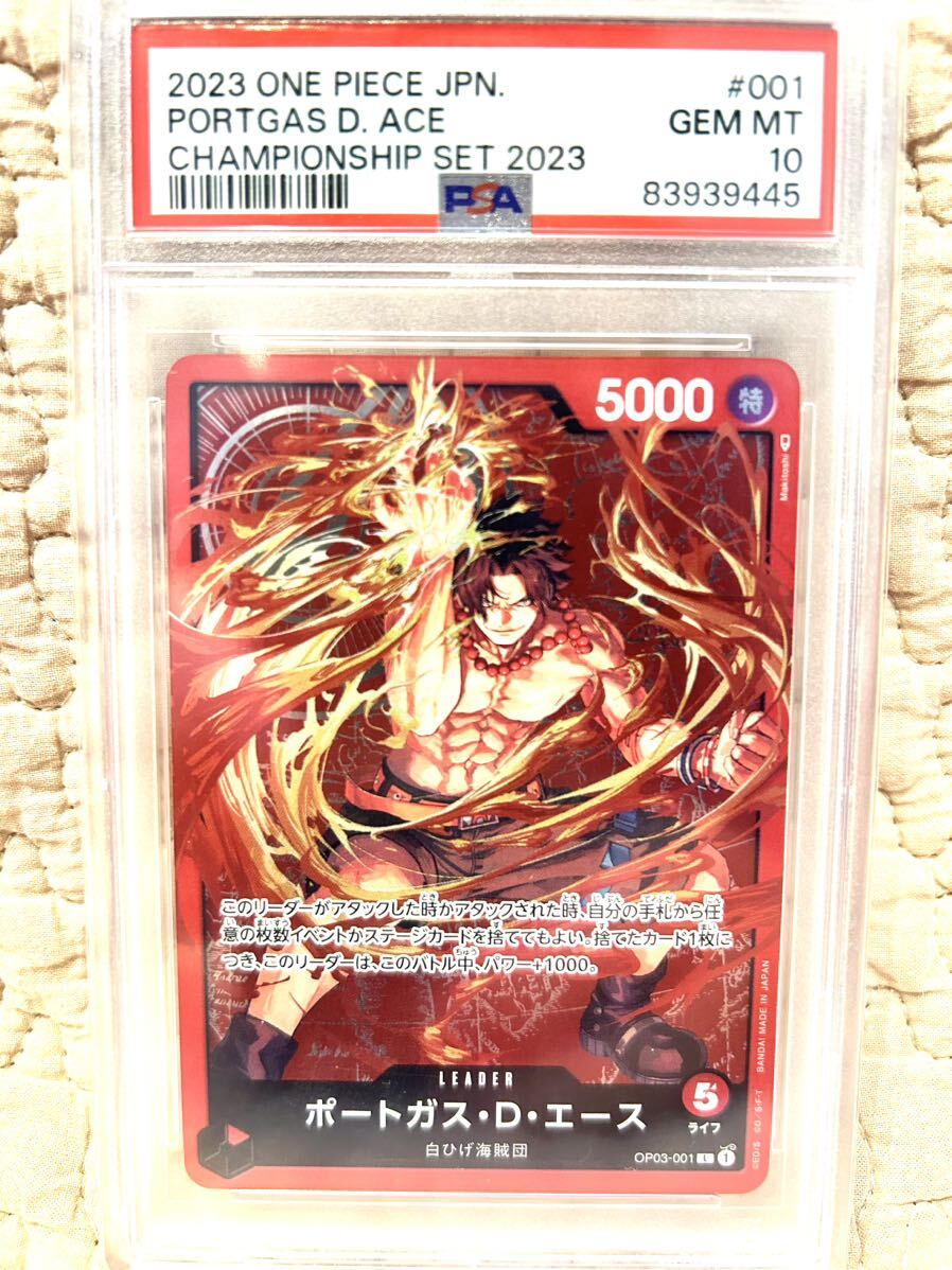 1円スタート〜 PSA10 鑑定品 美品 プロモ ポートガス・D・エース OP03-001 チャンピオンシップセット2023の画像1