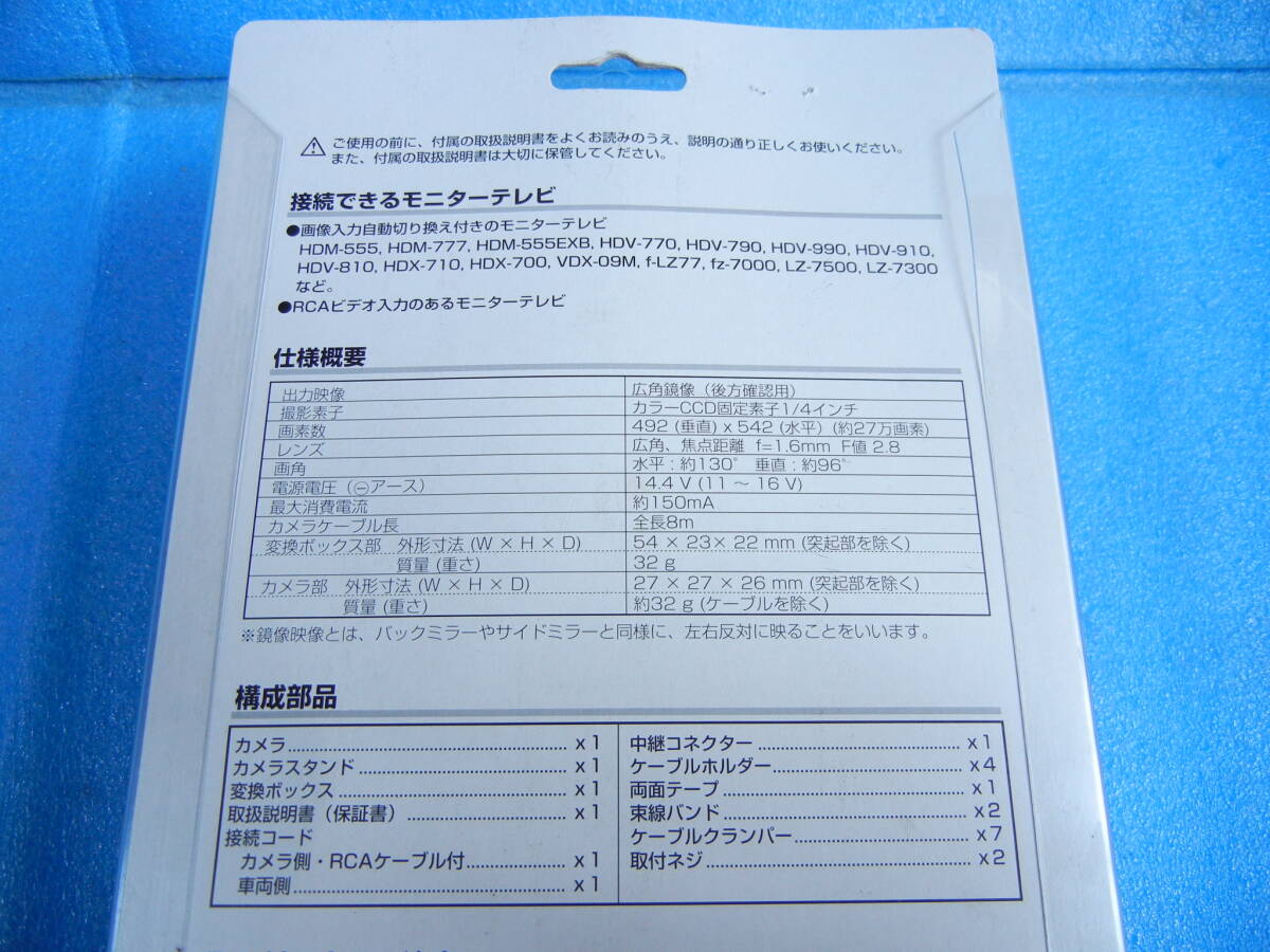 【ケンウッド】KENWOOD　CCD-2000 [後方確認用カメラ]未使用_画像5