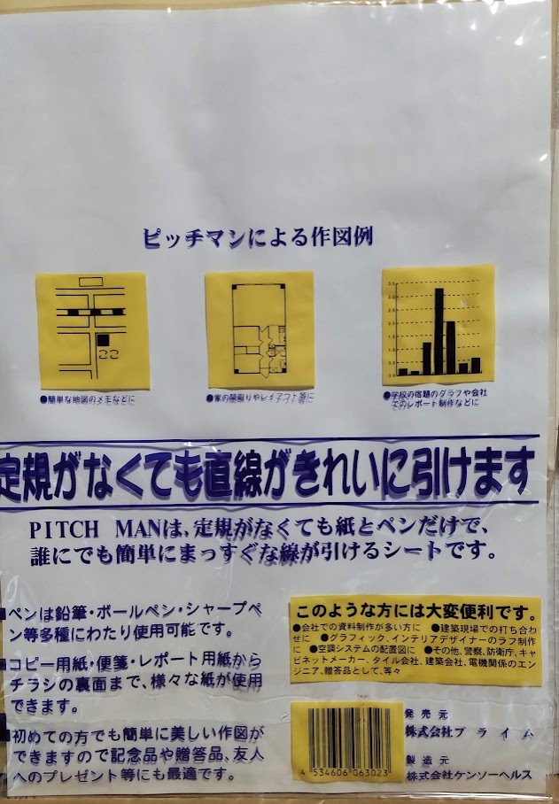 ピッチマン（PITCH MAN） 万能定規  FREE HAND DRAFT  未使用 日本製の画像8