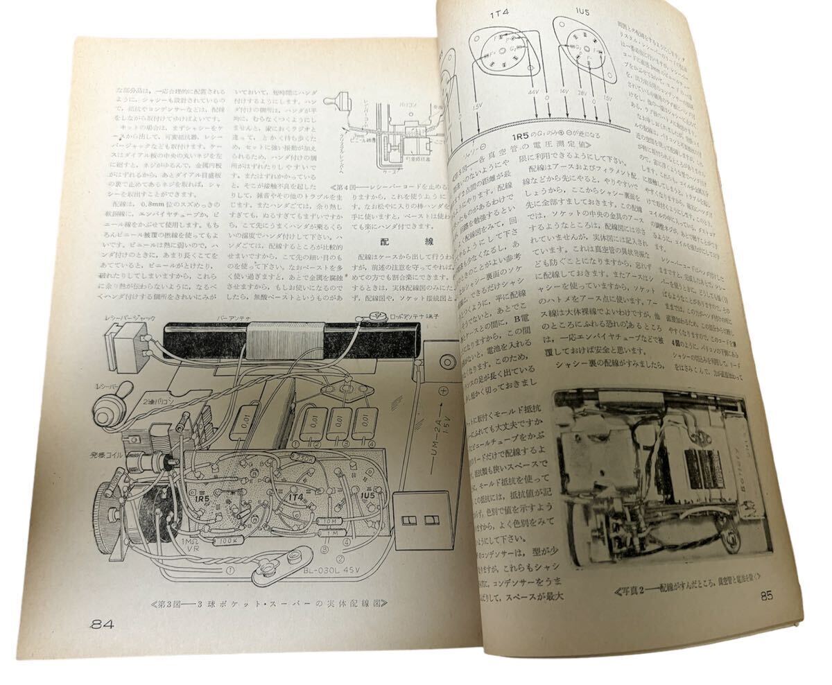 ラジオの製作 1957(昭和32)年3月 