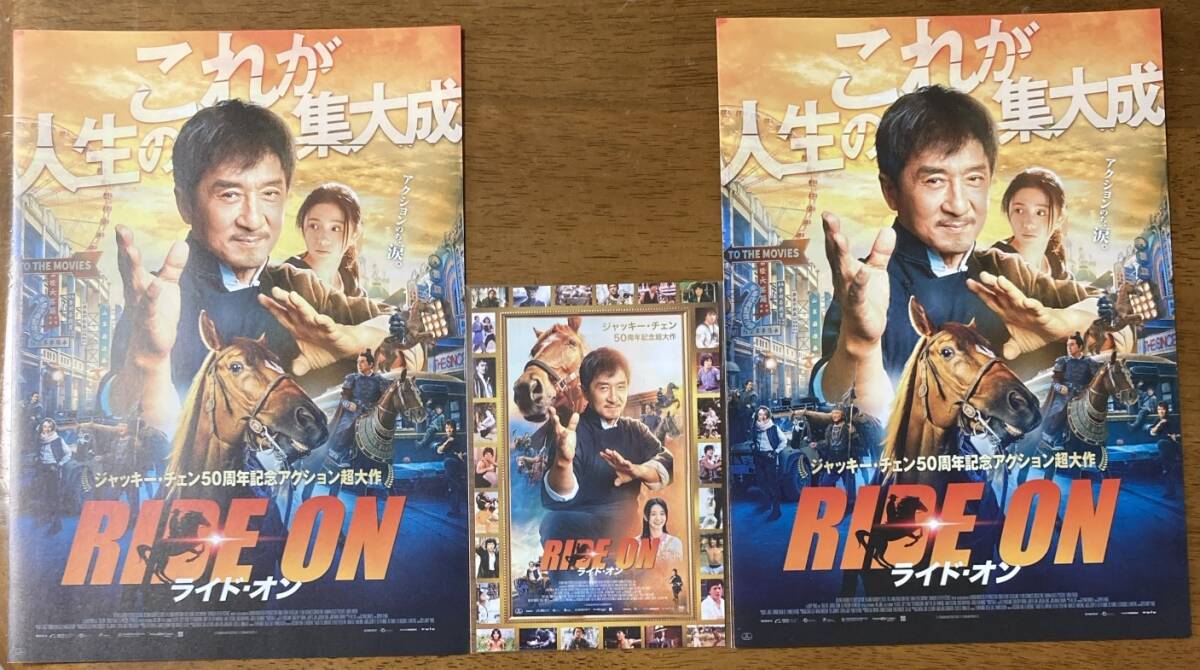 非売品 ・新品未使用品 ★ 映画 ライド・オン ★ 前売り特典 ★ 集大成龍カード ★ ジャッキー・チェン/リウ・ハオツン/石丸博也_画像1