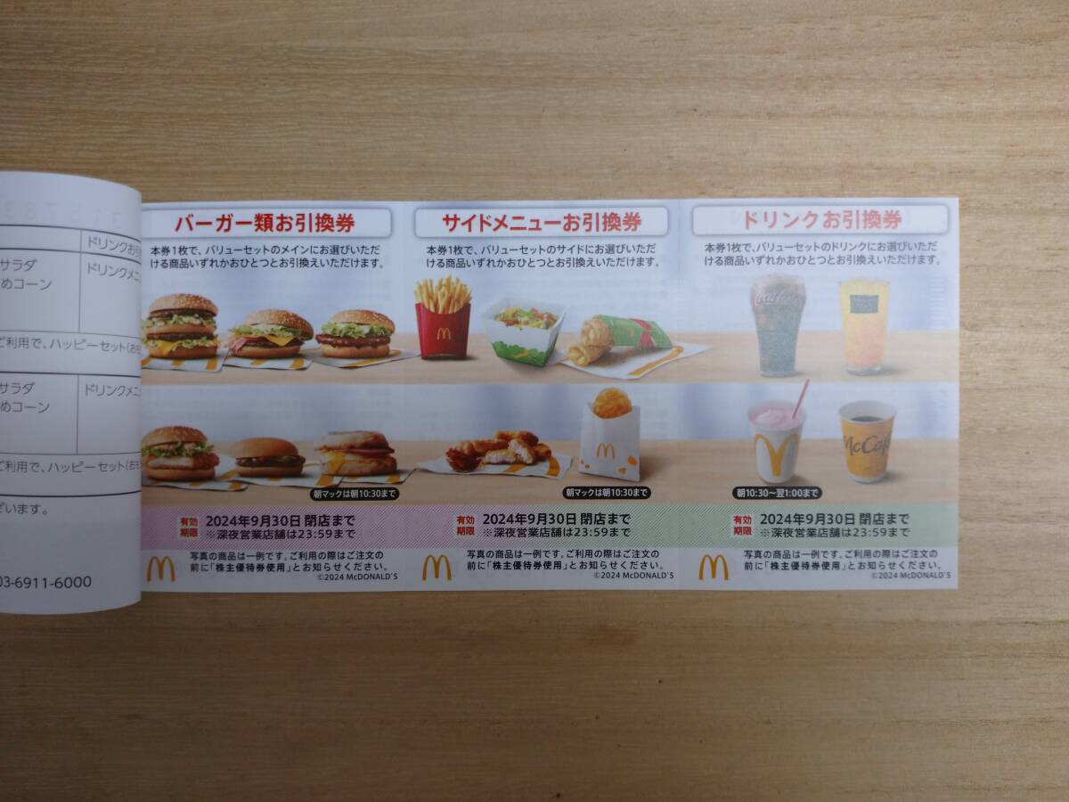 B マクドナルド 株主優待券 ６枚綴り　2冊　　 R6.9.30まで　定形郵便送料無料_画像2