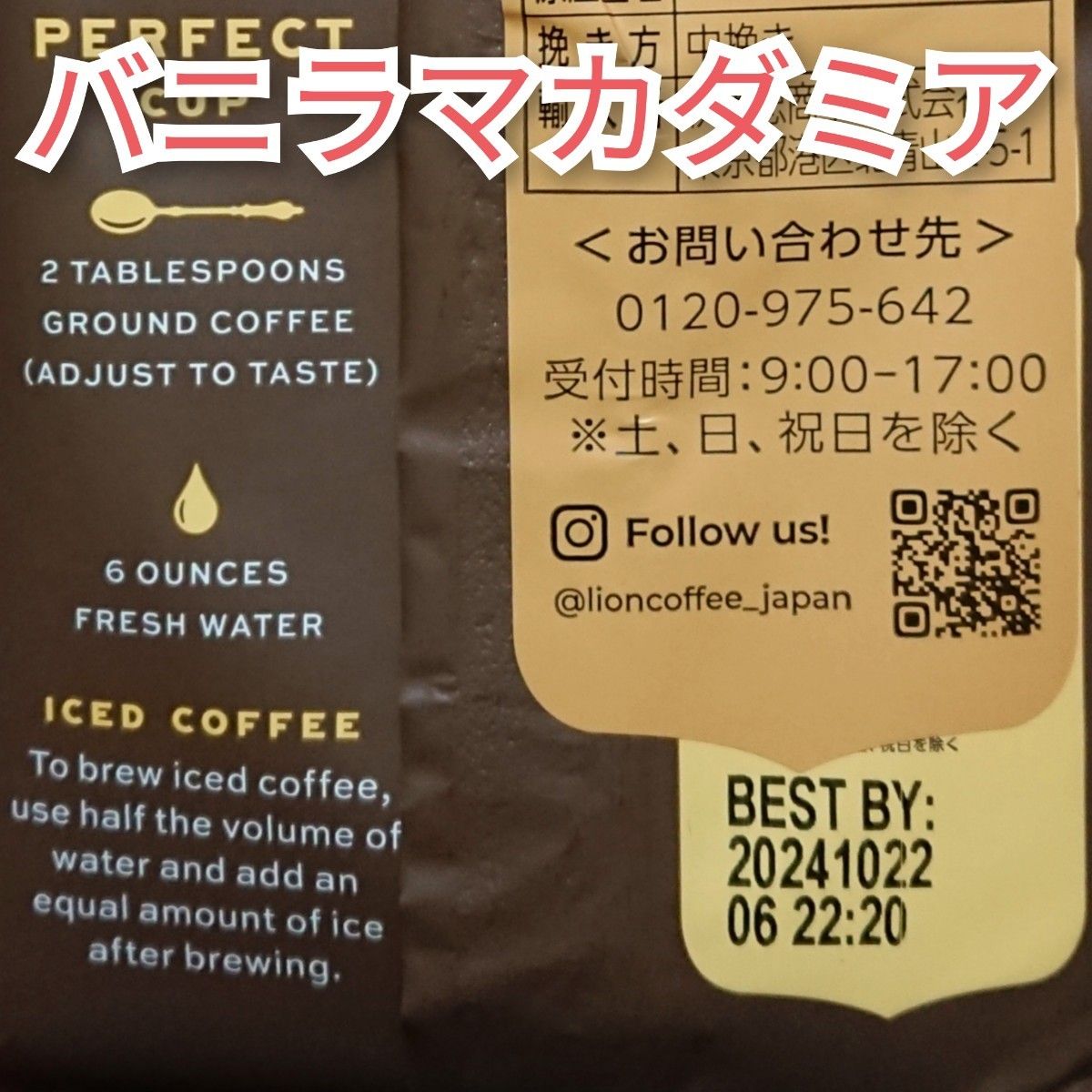 ライオンコーヒー バニラマカダミア バニラキャラメル 198g×3袋 Lion coffee バニラ2種ハワイ フレーバーコーヒー