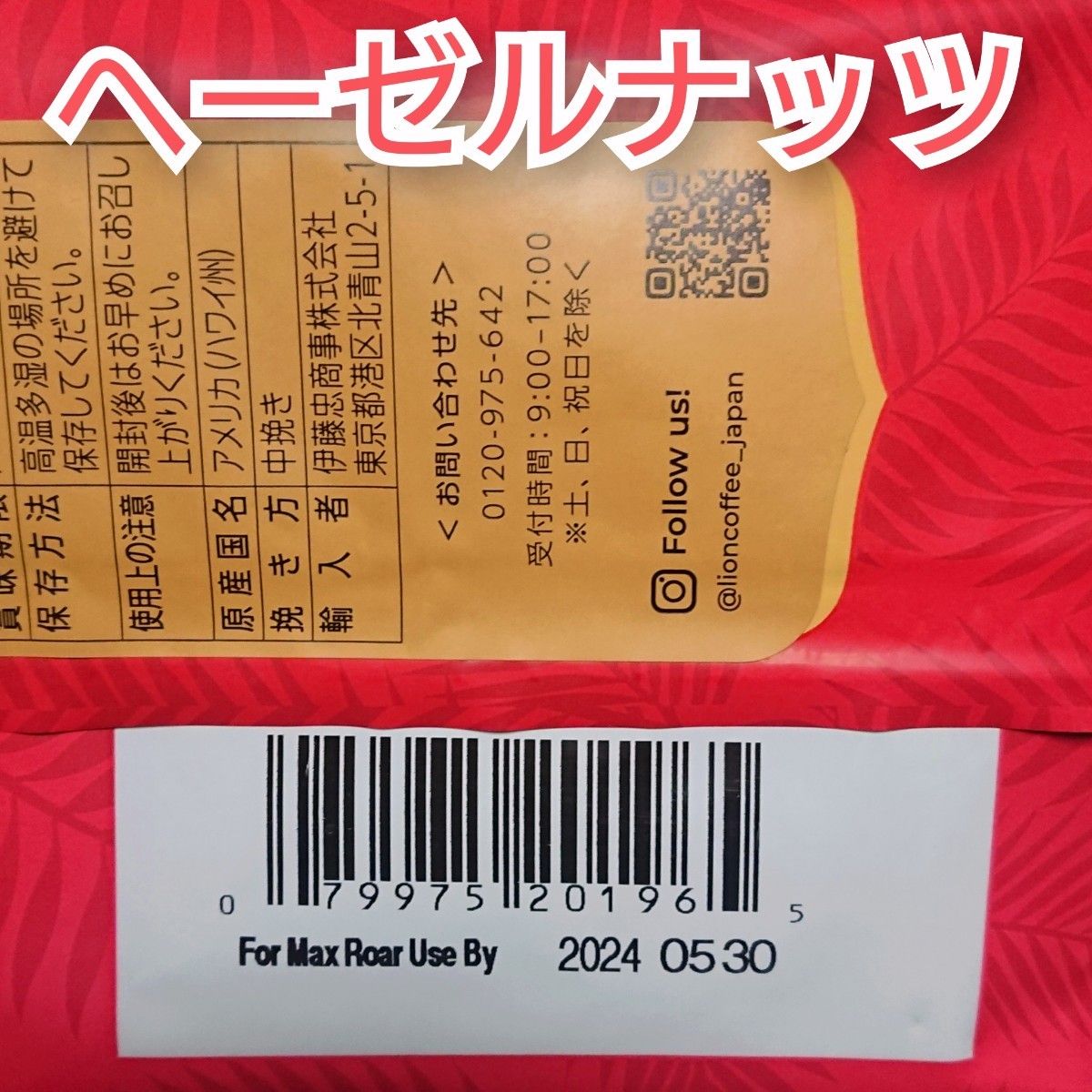 ライオンコーヒー チョコレートマカダミア ヘーゼルナッツ 198g×2 Lion coffee 2種 ハワイ フレーバーコーヒー