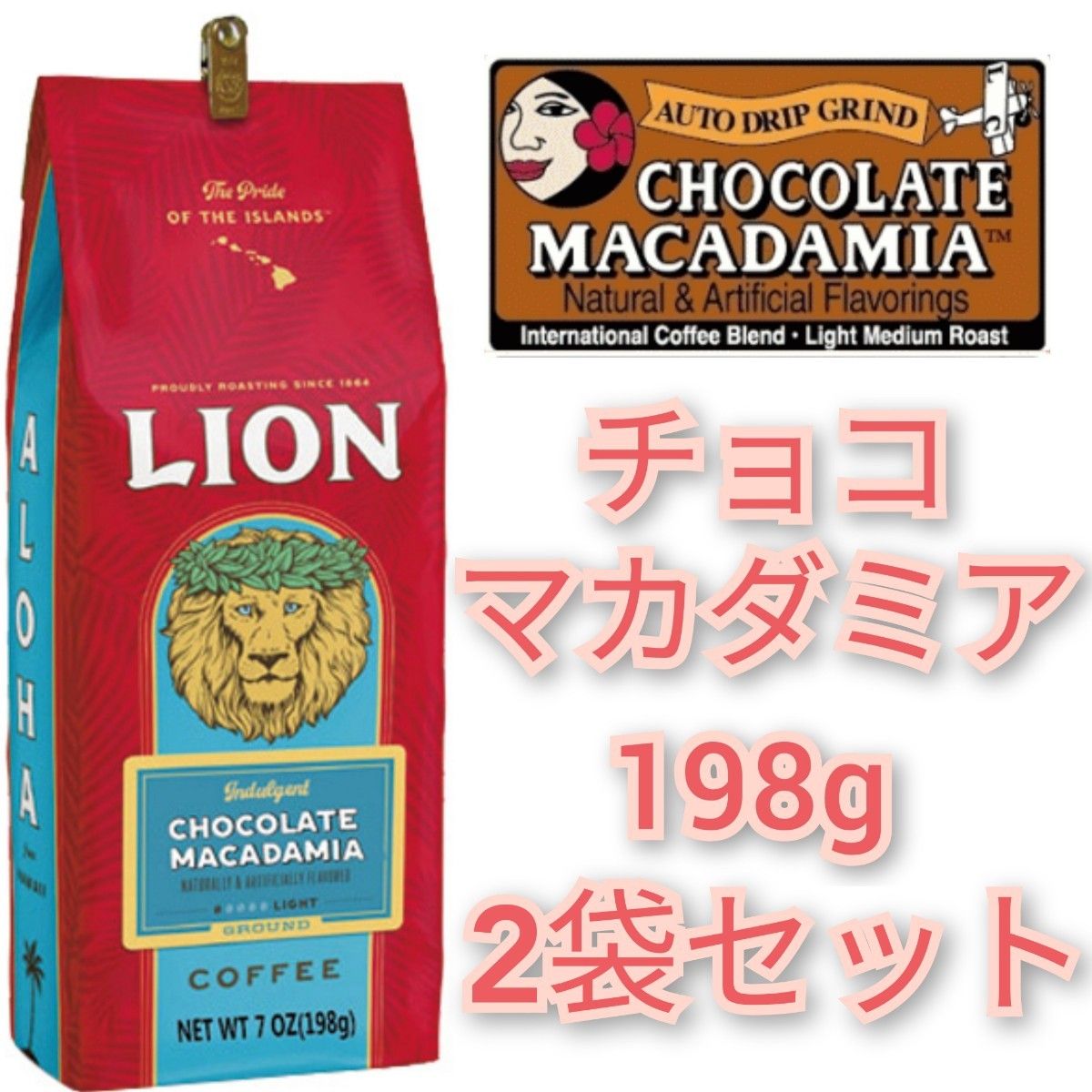 ライオンコーヒー チョコレートマカダミア  198g×2 Lion coffee ハワイ フレーバーコーヒー 2袋 珈琲