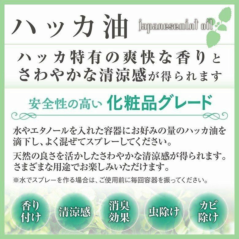 ハッカ油 50ml ミントの香り マスク対策 虫除け 消臭 冷却 リフレッシュ バスタイム クリーナー 眠気覚まし