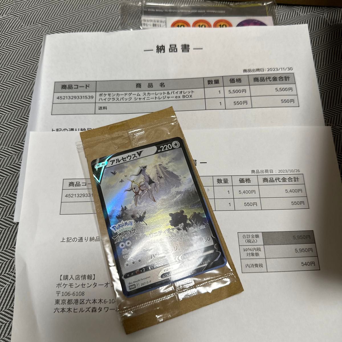 ポケモンカード ポケセン　151 シャイニートレジャーex 古代の咆哮　アルセウス　シュリンク付き未開封品