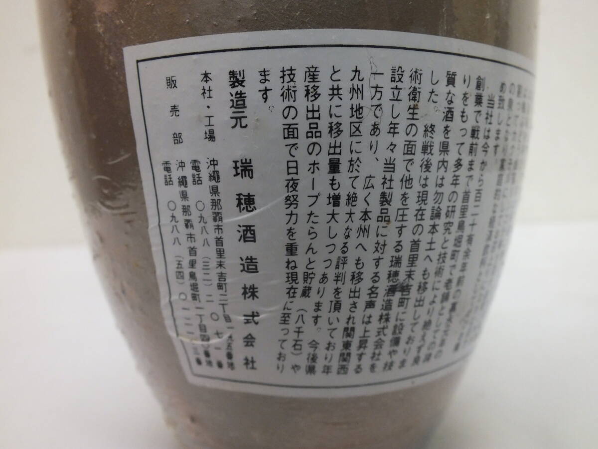 ★沖縄特産 焼酎乙類 本場首里琉球泡盛 10年貯蔵古酒「瑞穂」900ml 43度 50年古酒以上 五合陶器徳利壺入 瑞穂酒造★（4854）_画像5