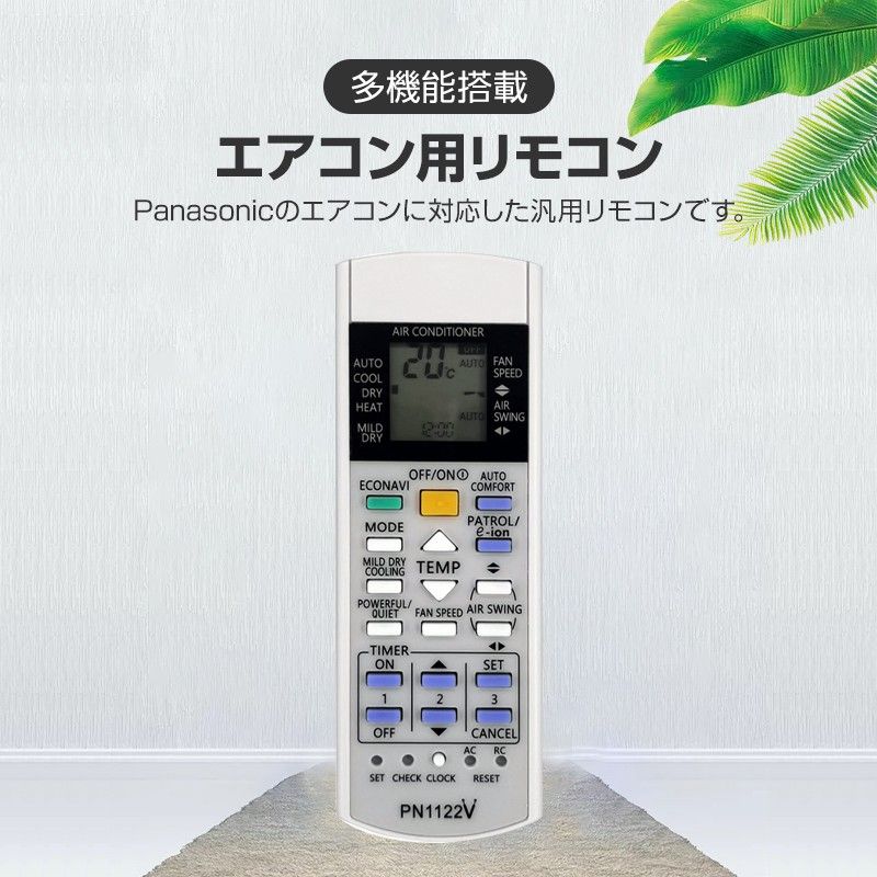 Panasonic エアコン用 リモコン 互換 汎用 設定不要 パナソニック Eolia エオリア ナノイーX 対応 代替え 