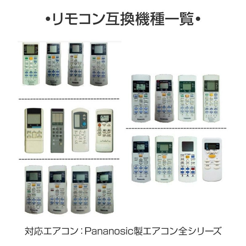 Panasonic エアコン用 リモコン 互換 汎用 設定不要 パナソニック Eolia エオリア ナノイーX 対応 代替え 