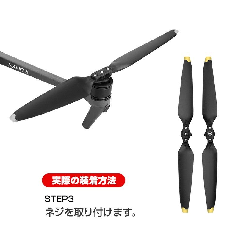 DJI mavic3 適用 プロペラ 4本セット 1機分 ブレード 衝撃防止 交換用 スペア部品 修理 AABB ドローン部品