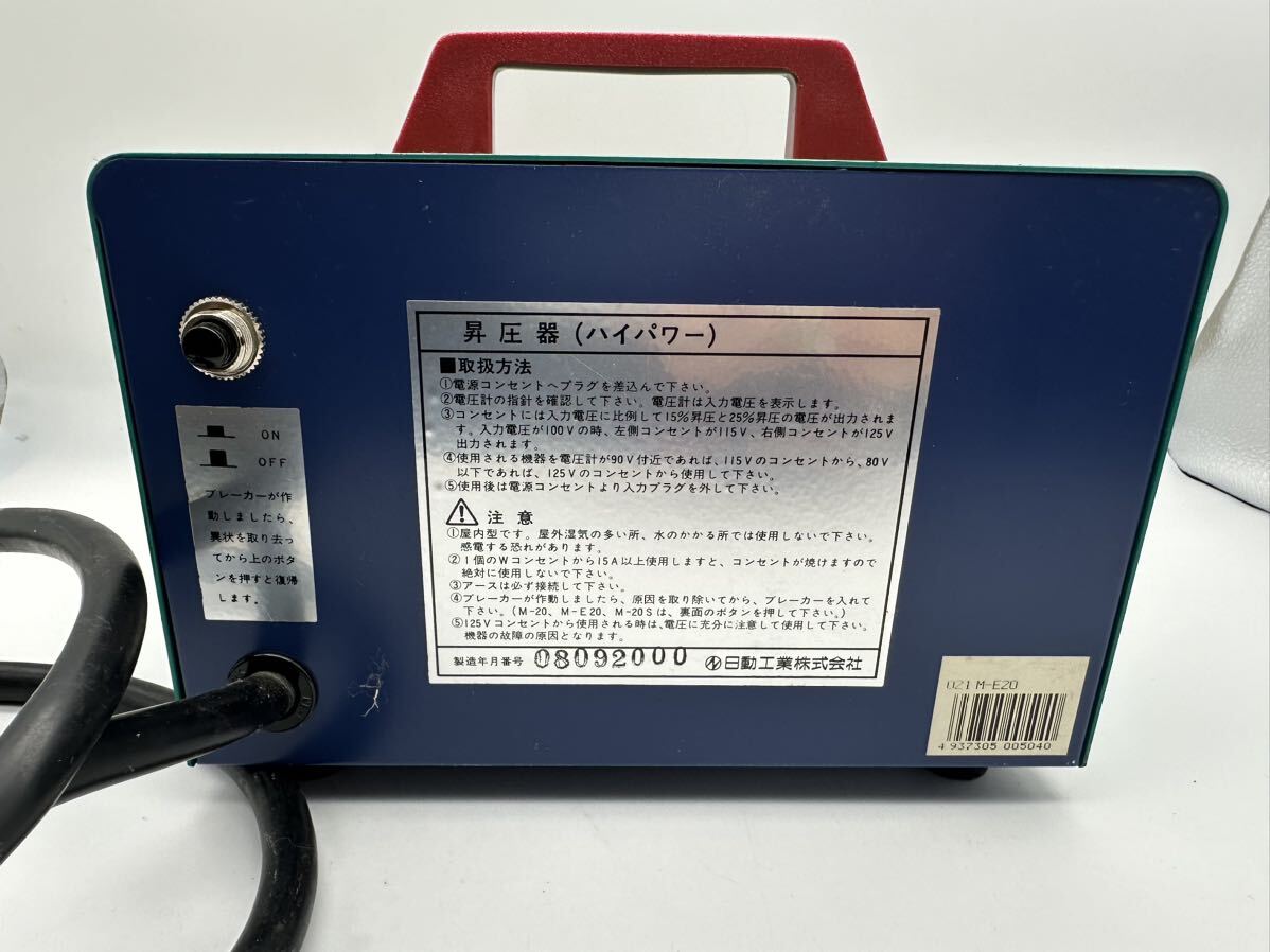 日動工業 TORA PACK ハイパワー M-E20 容量２KVA 昇圧器 AC100V 50/60Hz AC115V-125Vの画像8