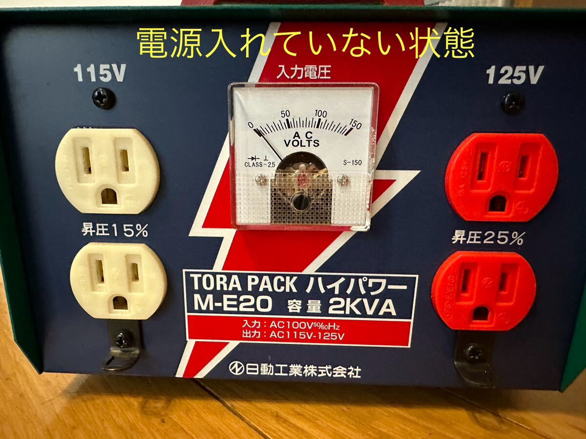 日動工業 TORA PACK ハイパワー M-E20 容量２KVA 昇圧器 AC100V 50/60Hz AC115V-125Vの画像3