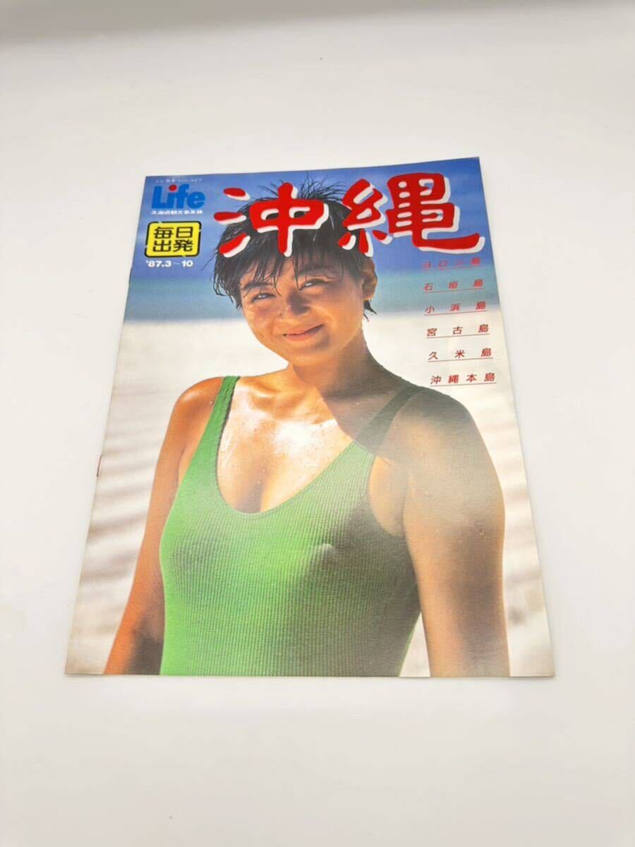 □②旅行パンフレット 北海道観光事業 沖縄 1987年3月〜10月 当時物 水着 キャンギャル モデル キャンペーンガール 送料230円の画像1