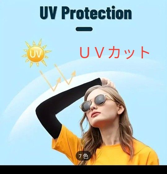 匿名発送　即日発送　UV保護アイスシルクアームガード 男女兼用 吸汗速乾 ストレッチ 冷感