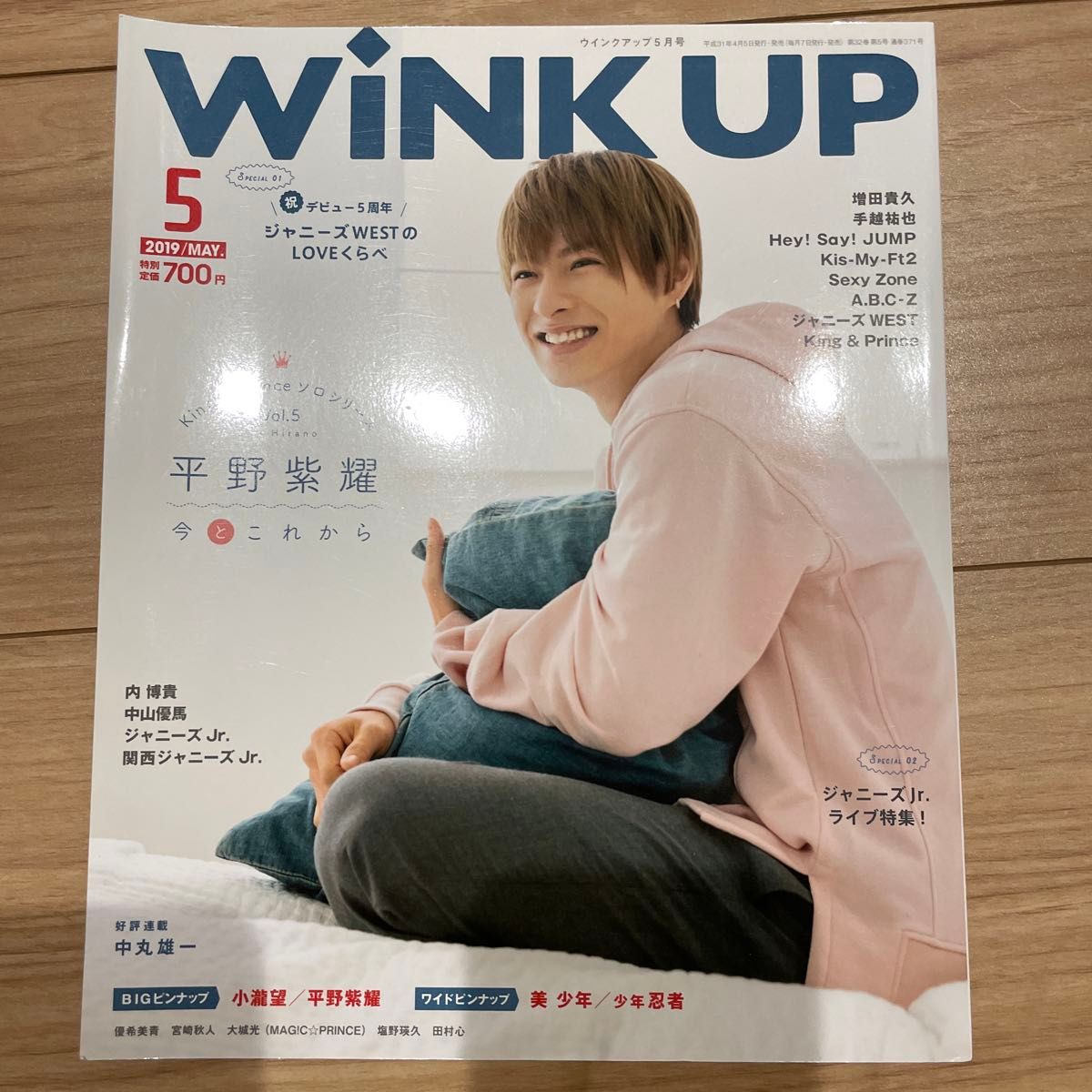 ＷＩＮＫ　ＵＰ（ウインクアップ） ２０１９年５月号 （ワニブックス）