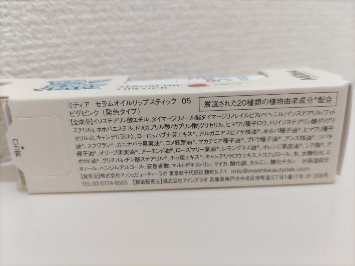 数量限定品トムとジェリーデザイン ミティア セラムオイルリップスティック05