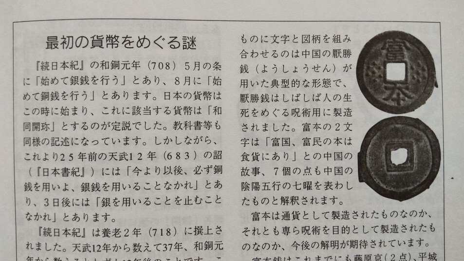 4136. ≪古銭本.資料≫ 日本貨幣商協同組合【日本の貨幣-収集の手引き-】皇朝１２銭.渡来銭.大判小判朝銀近代銭手替り.寛永通宝 の画像4