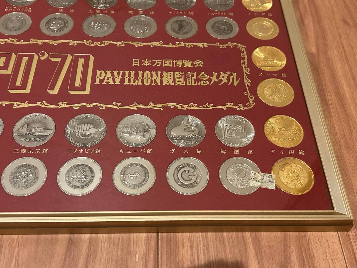 EXPO' 70 日本万国博覧会 パビリオン観覧記念メダルの画像4