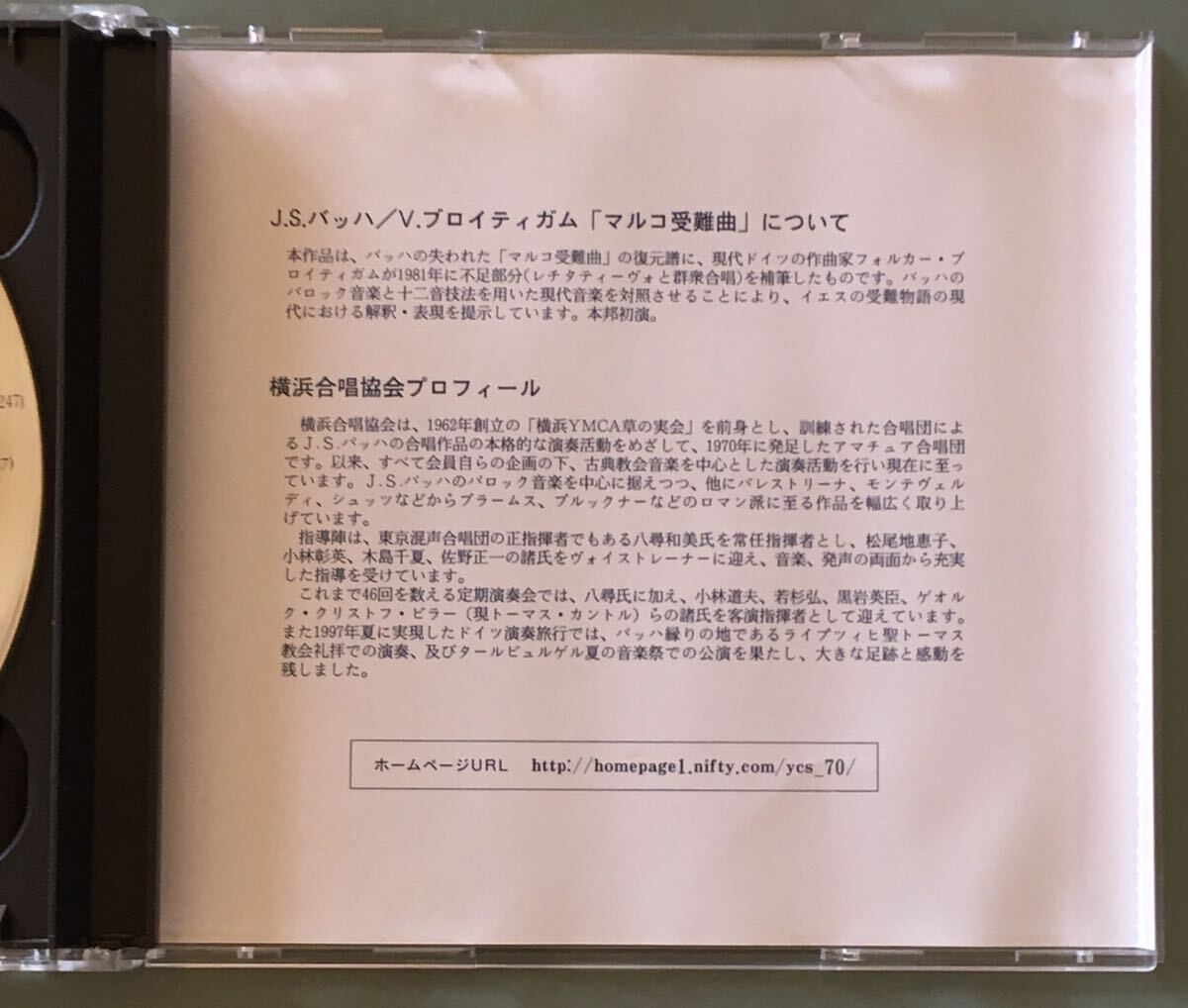 自主制作/横浜合唱協会/第46回定期演奏会/バッハ:マルコ受難曲/ゲオルク・クリストフ・ビラー/東京バッハ・カンタータ・アンサンブル/2CDの画像6